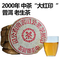 中茶 大红印 珍品老生茶 2000年压制 357克*7饼