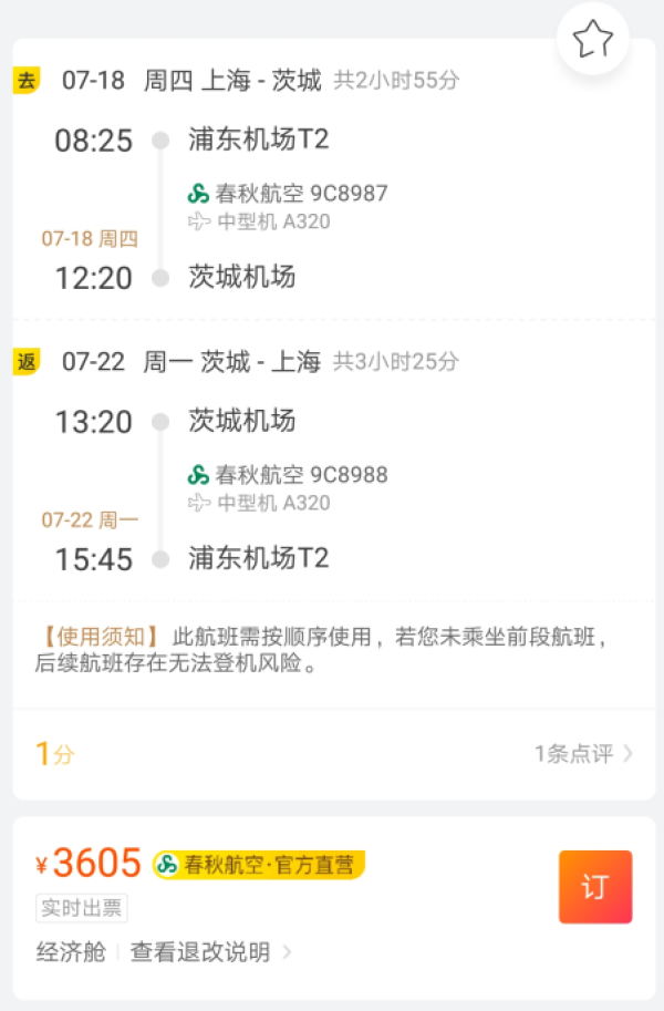 上海-日本大阪/东京/札幌/名古屋/香川/九州5-7天往返含税机票+首晚酒店/西瓜卡