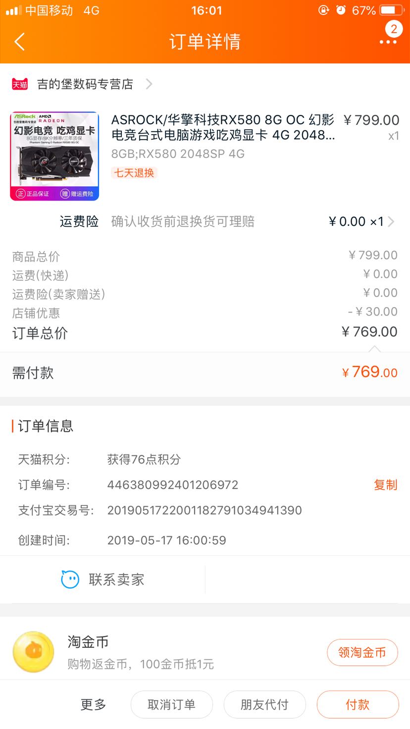 订单截图