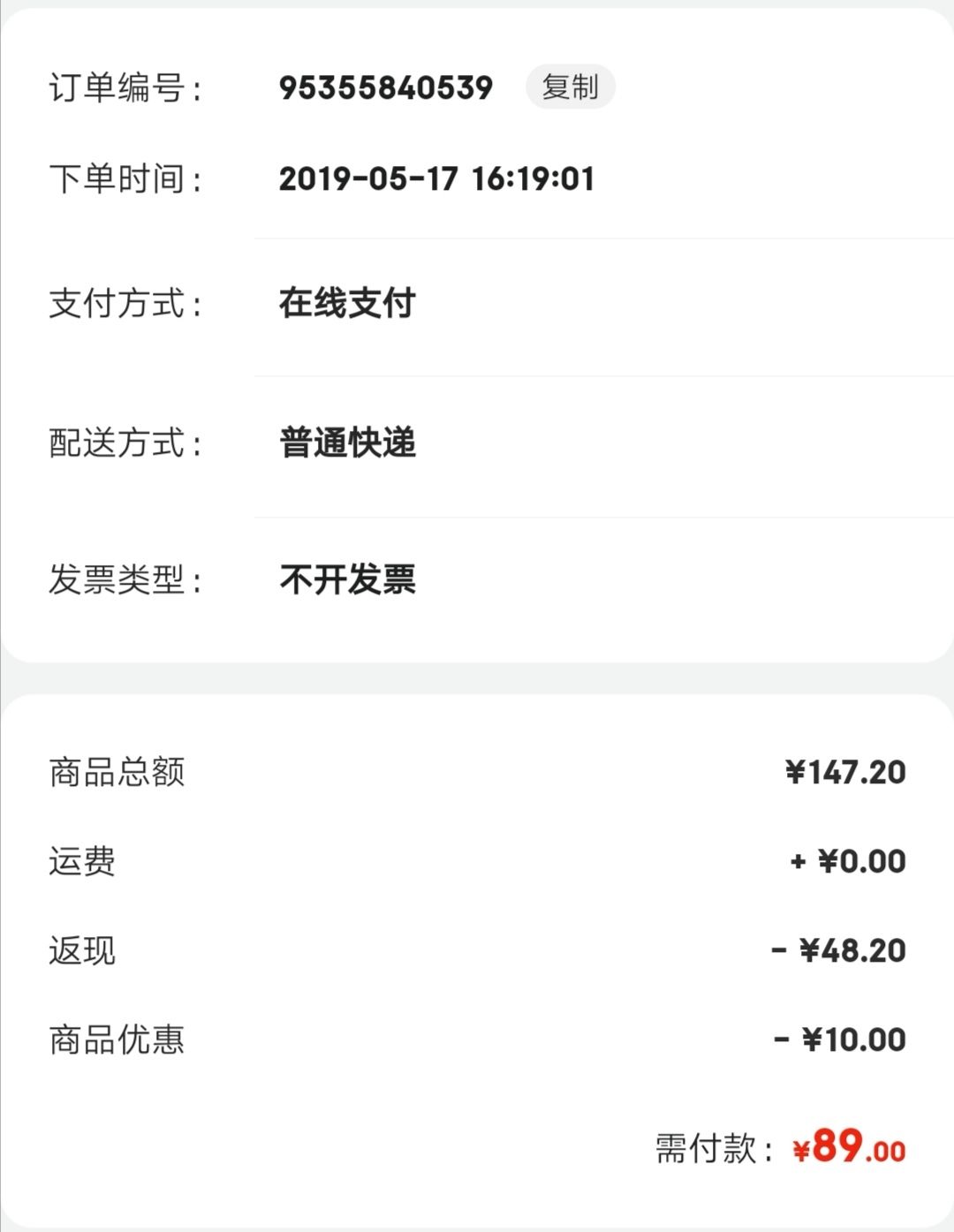订单截图