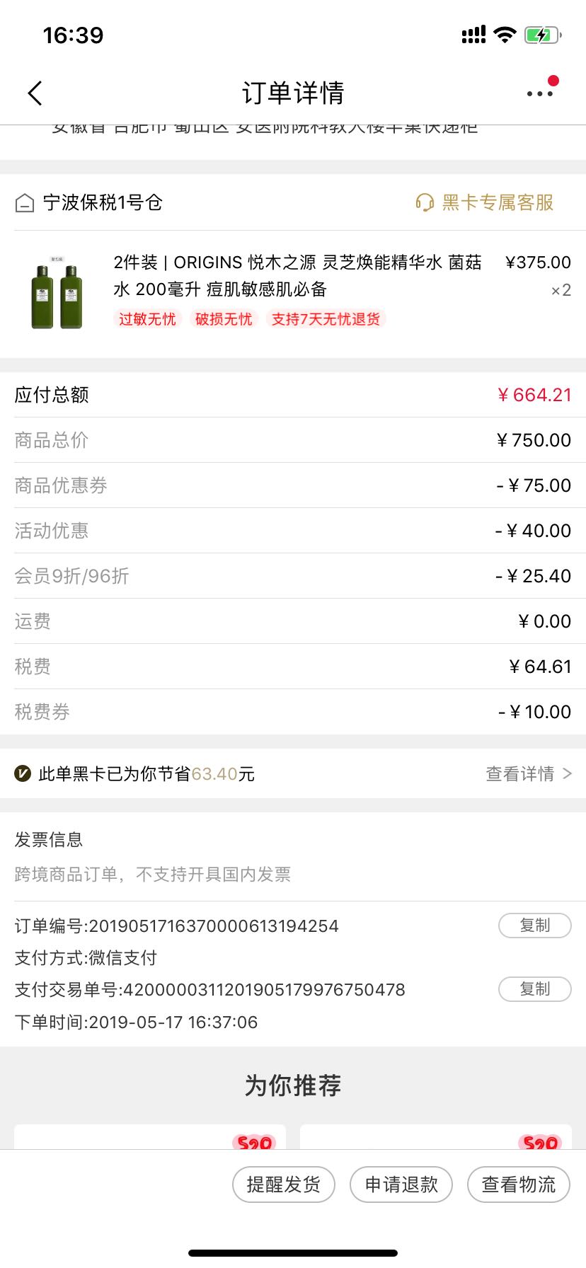 订单截图