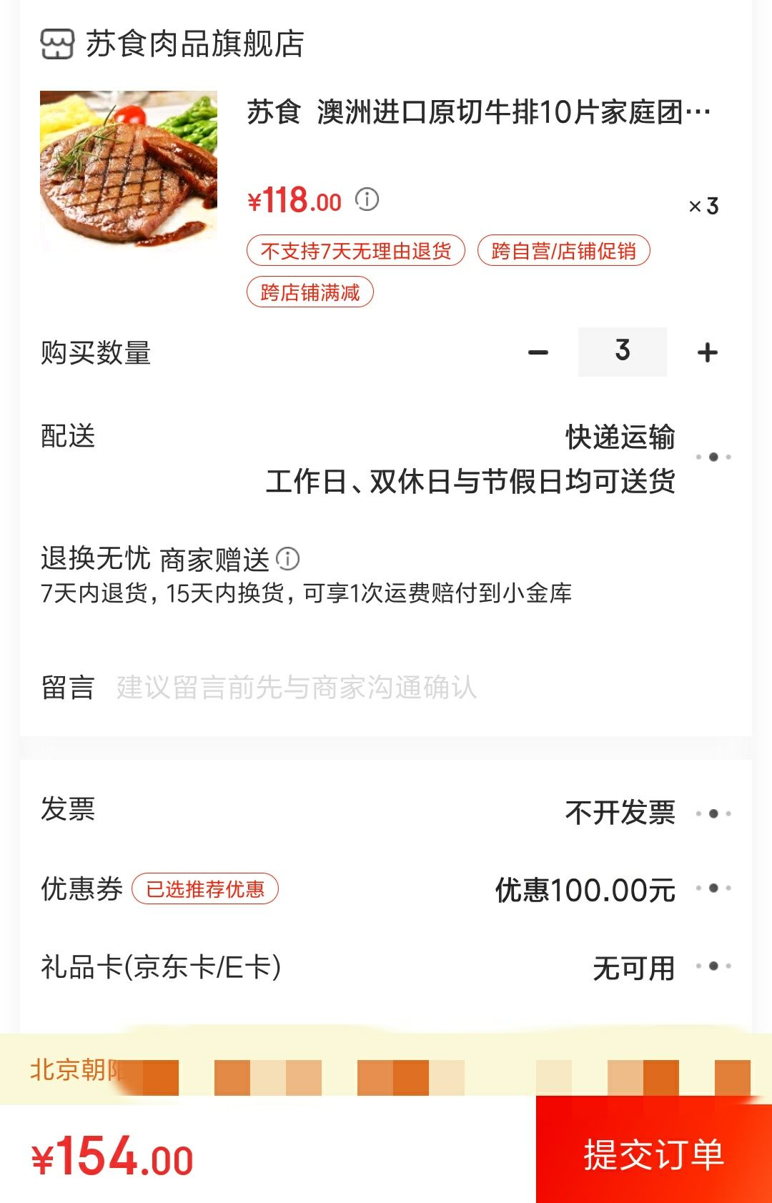 订单截图