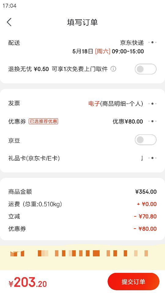 订单截图
