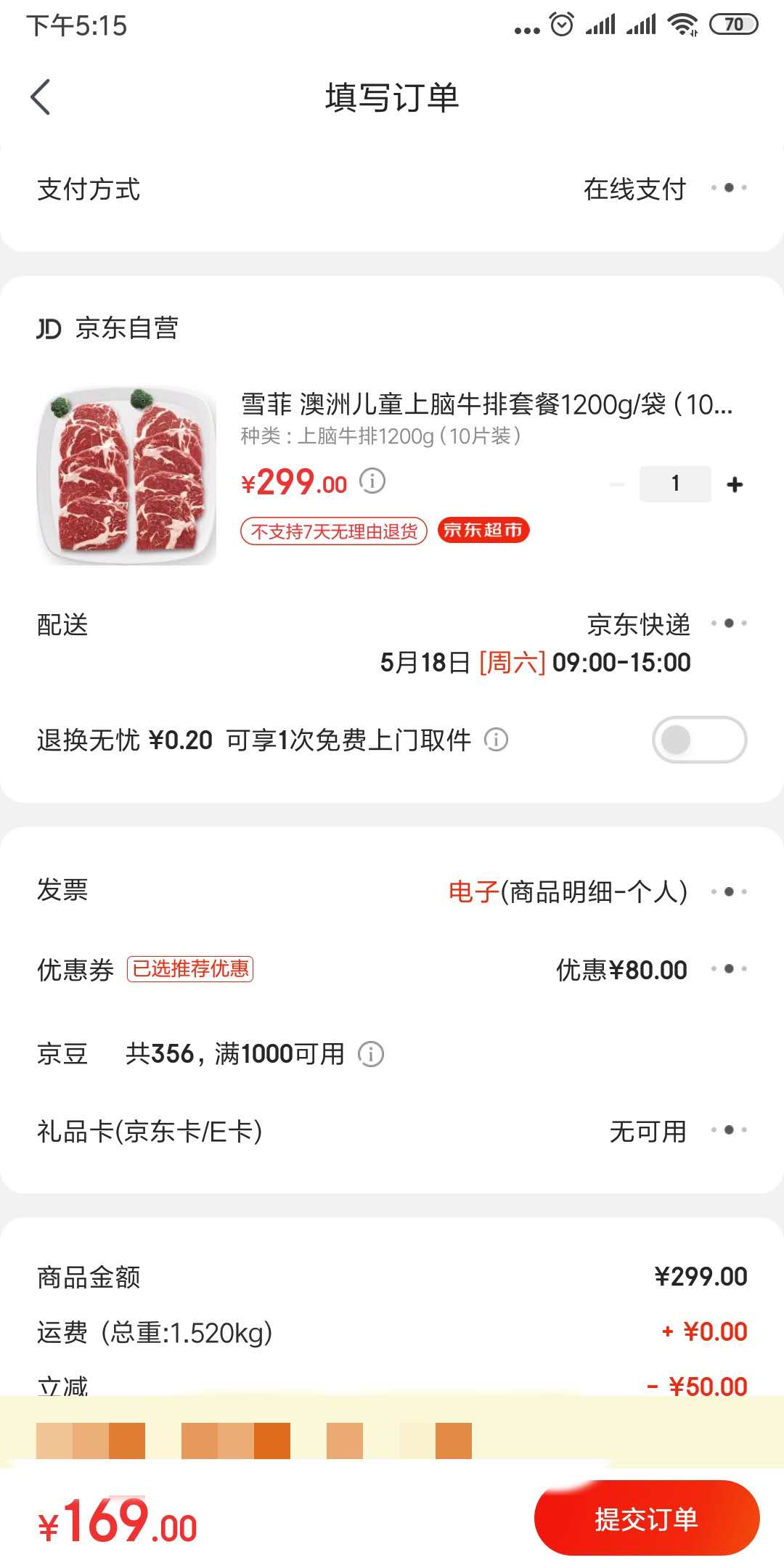 订单截图