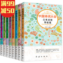 《中国诗词大会书籍》8册