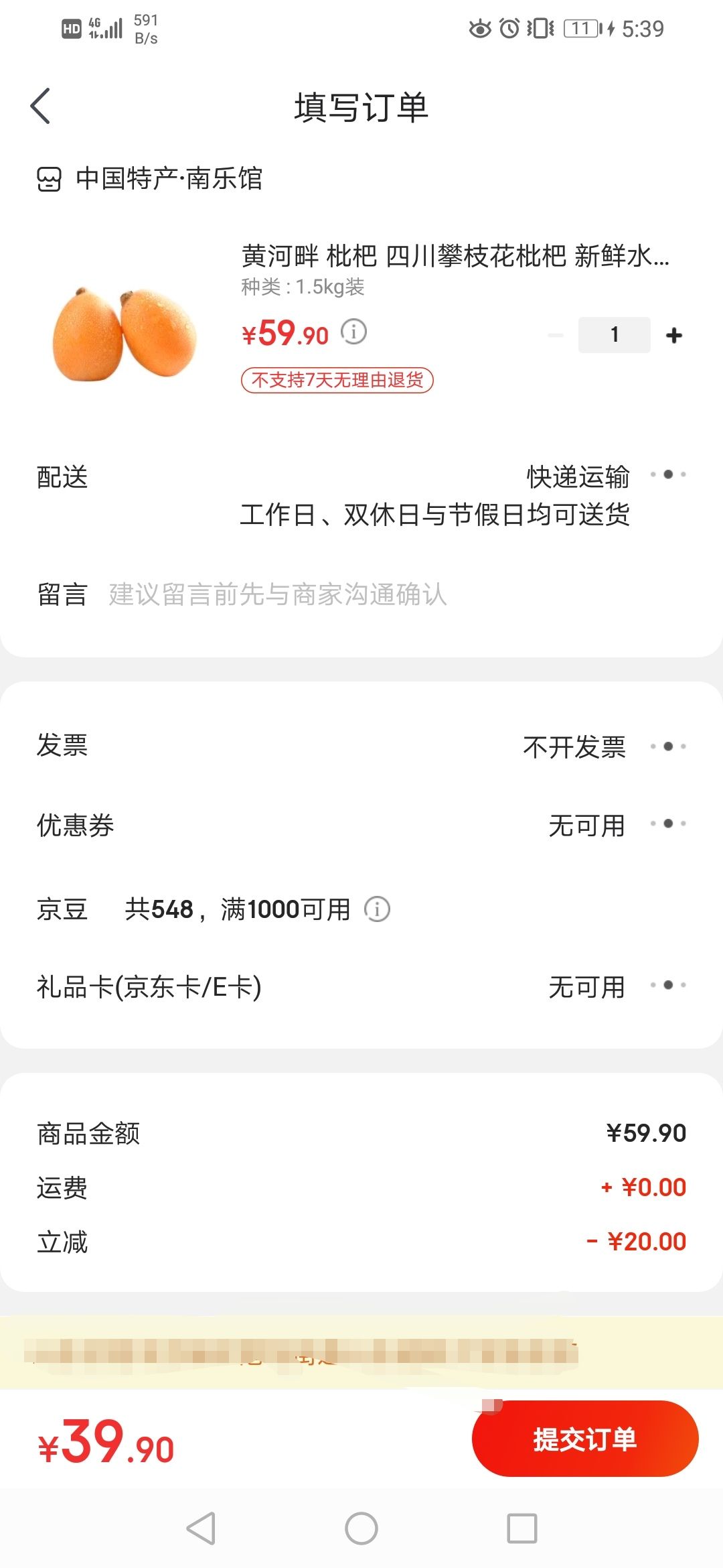 订单截图