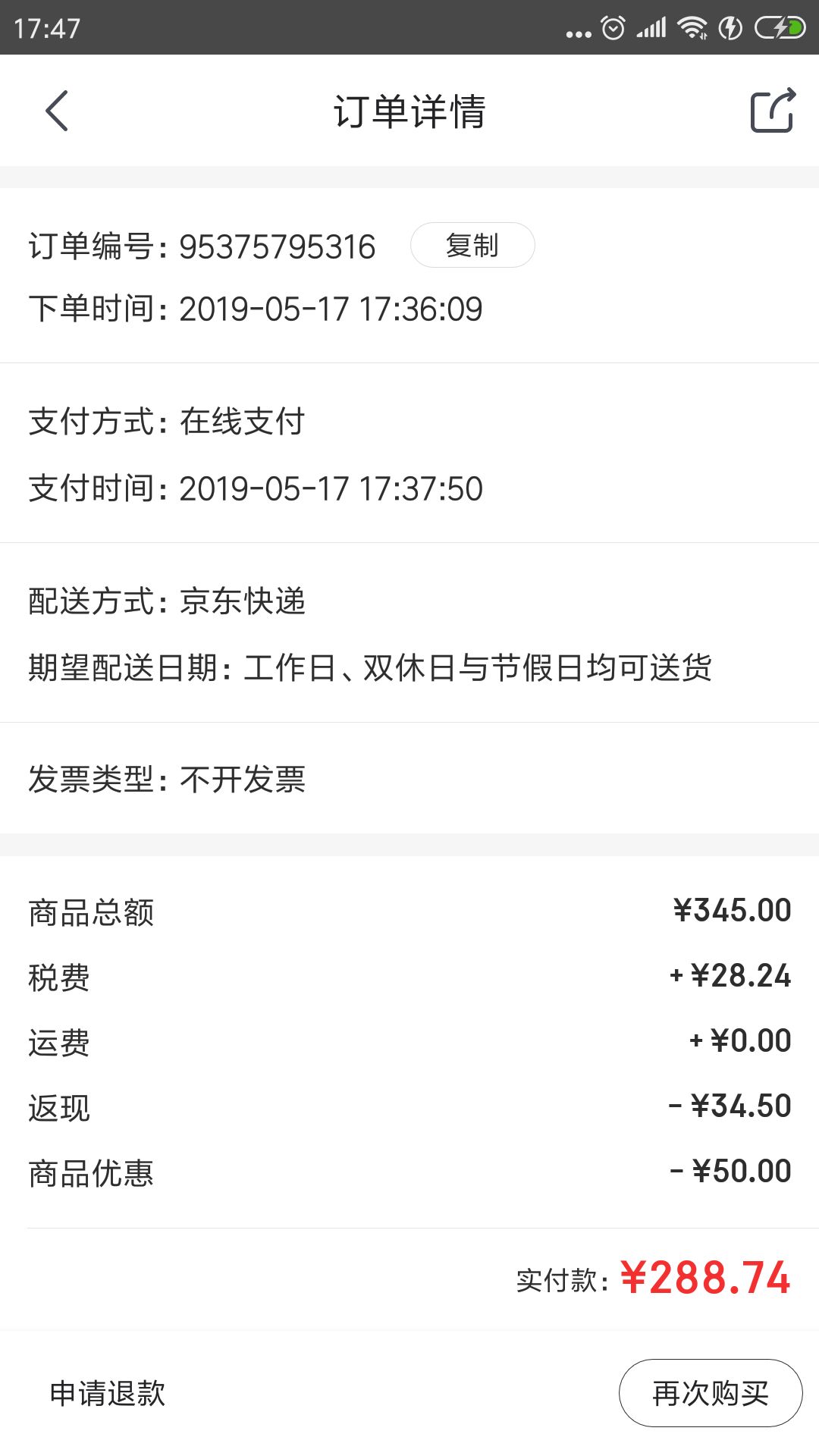 订单截图