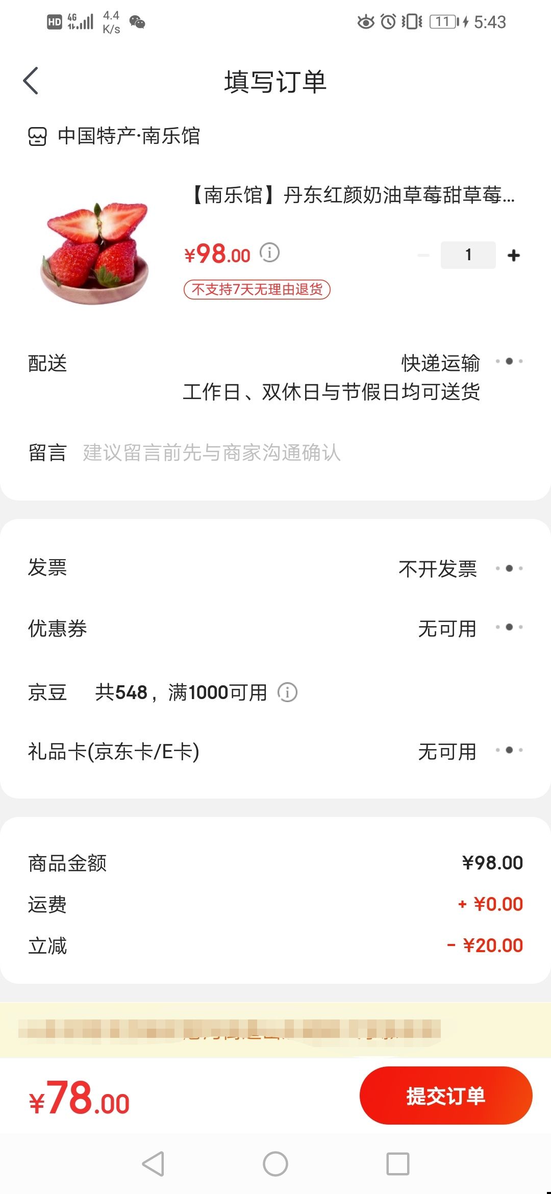 订单截图