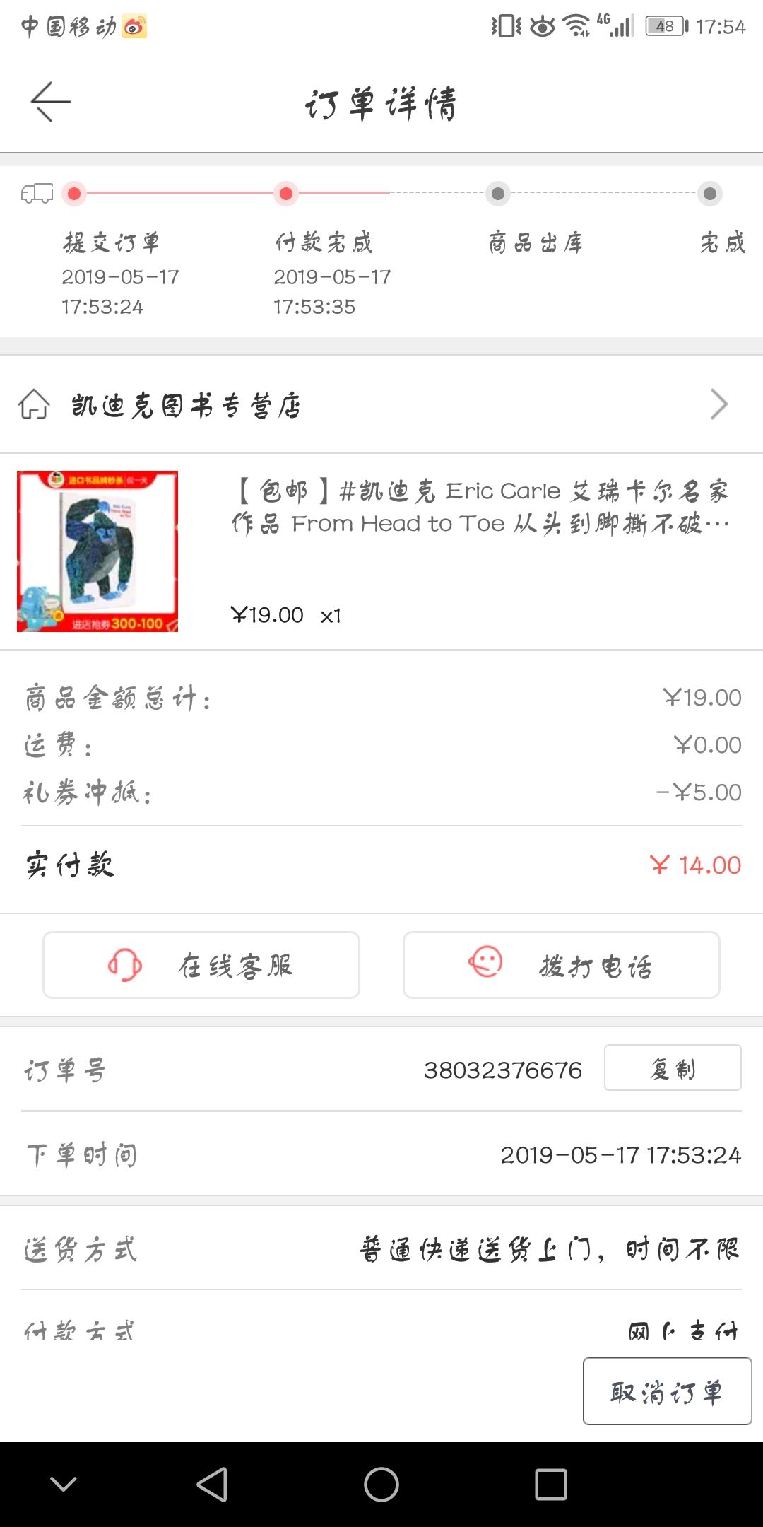 订单截图