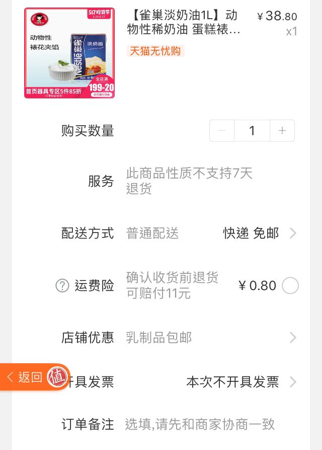 订单截图