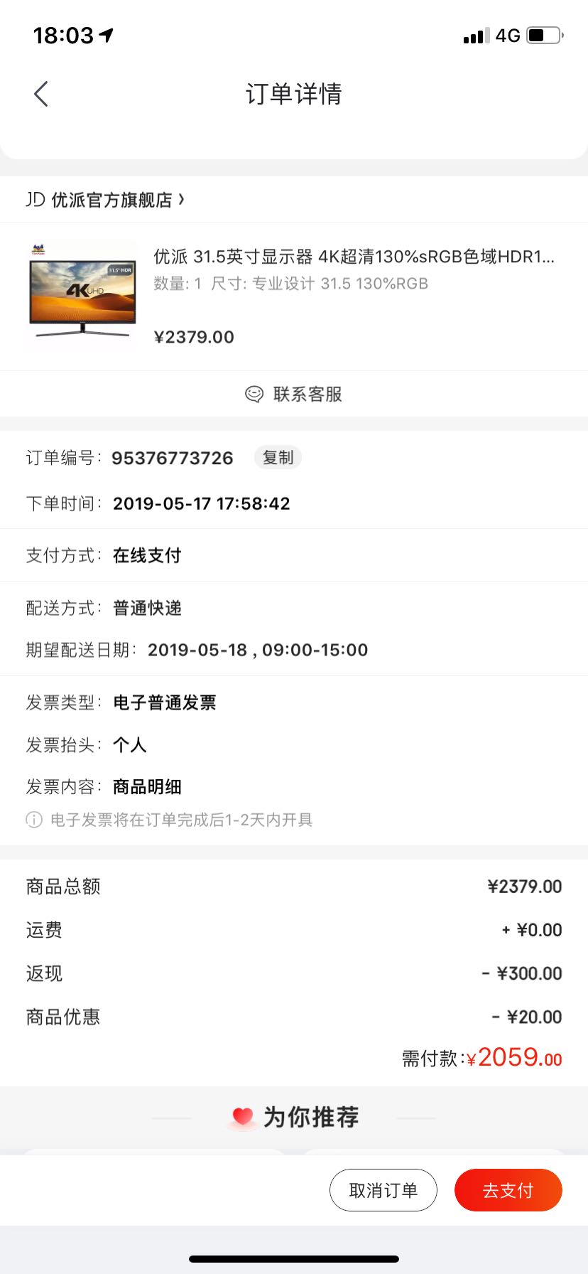 订单截图