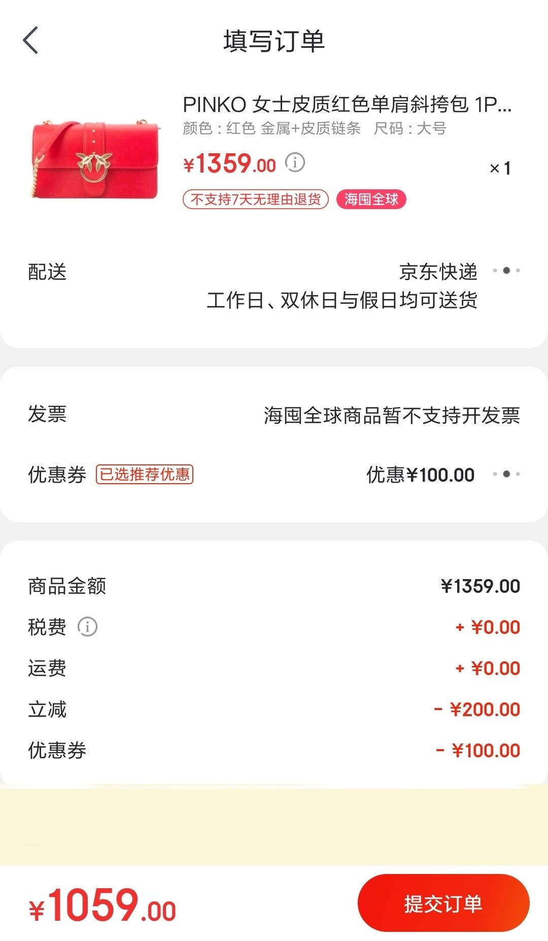 订单截图