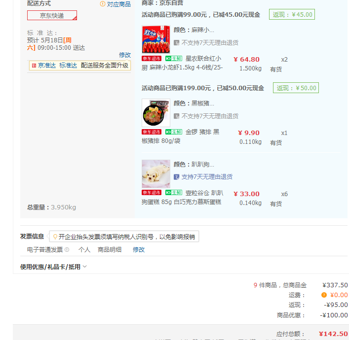 订单截图