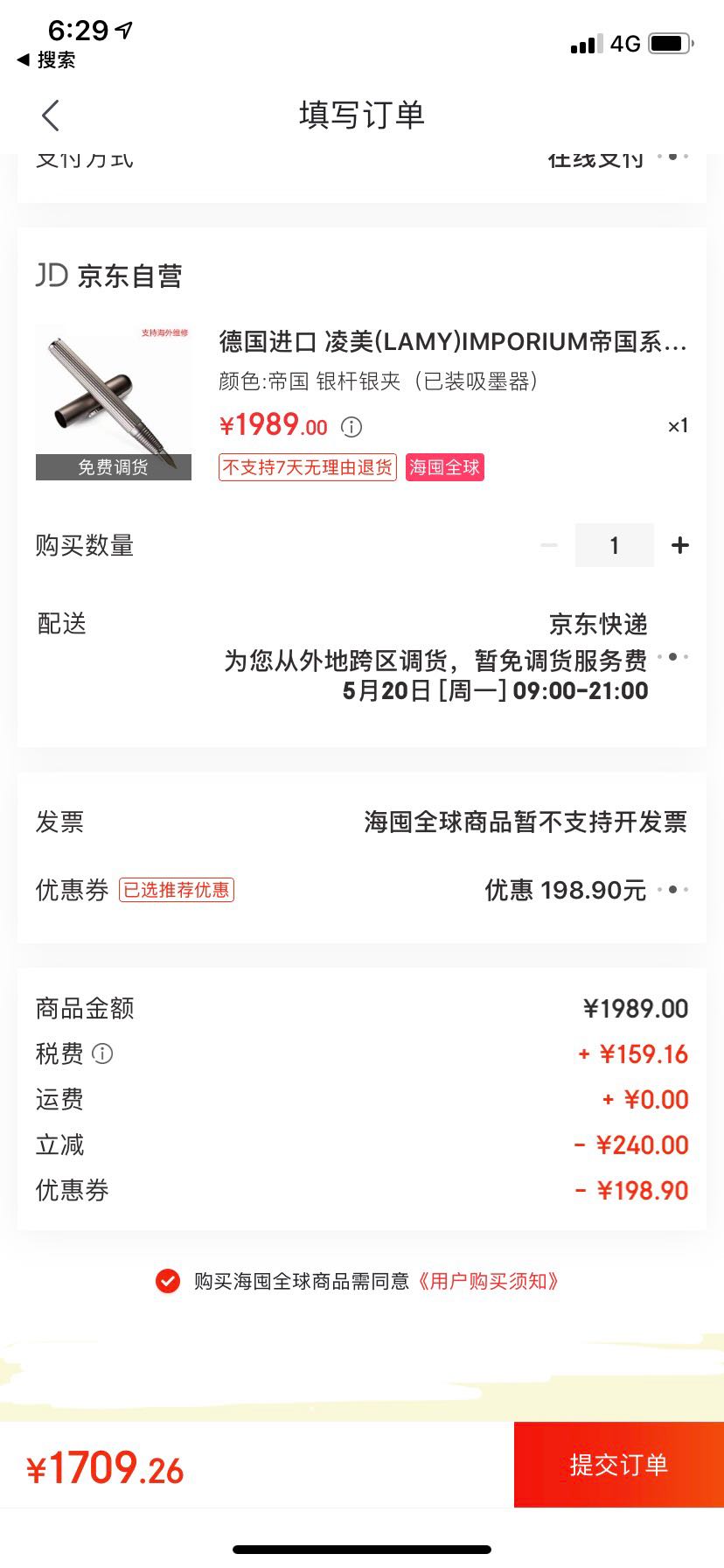 订单截图