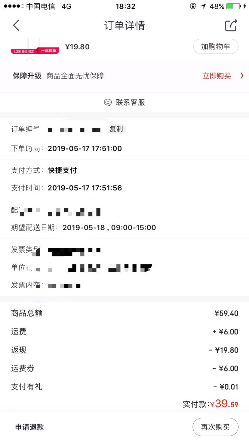 订单截图