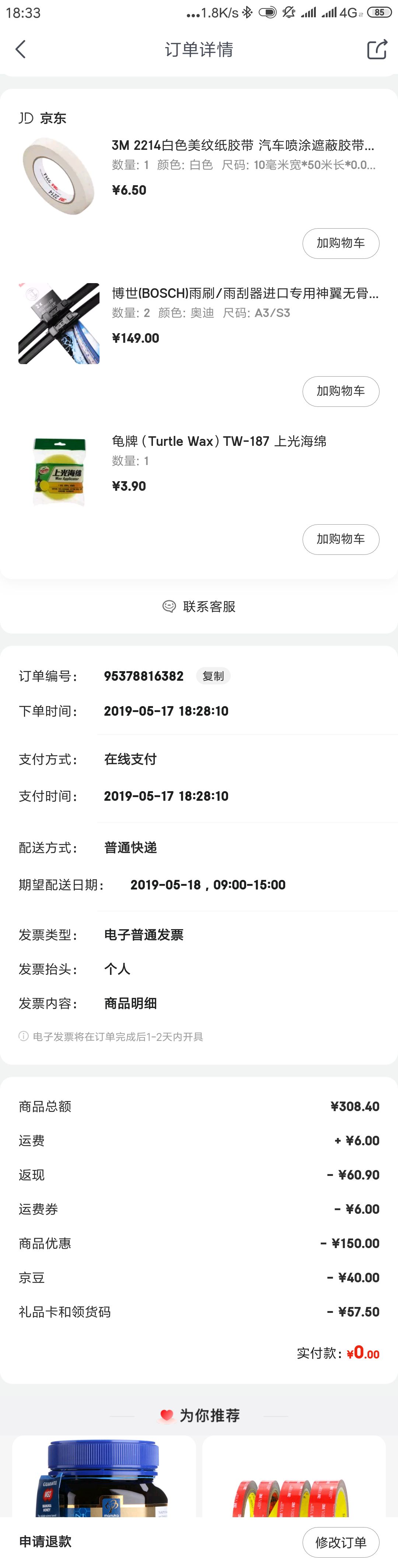 订单截图