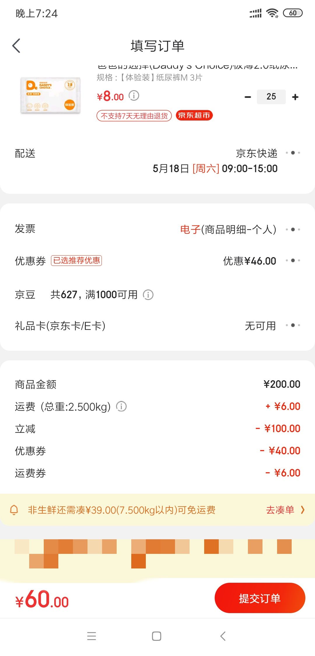 订单截图