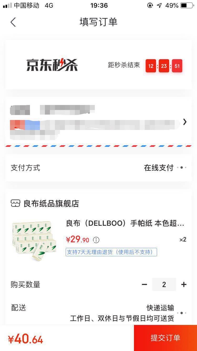 订单截图