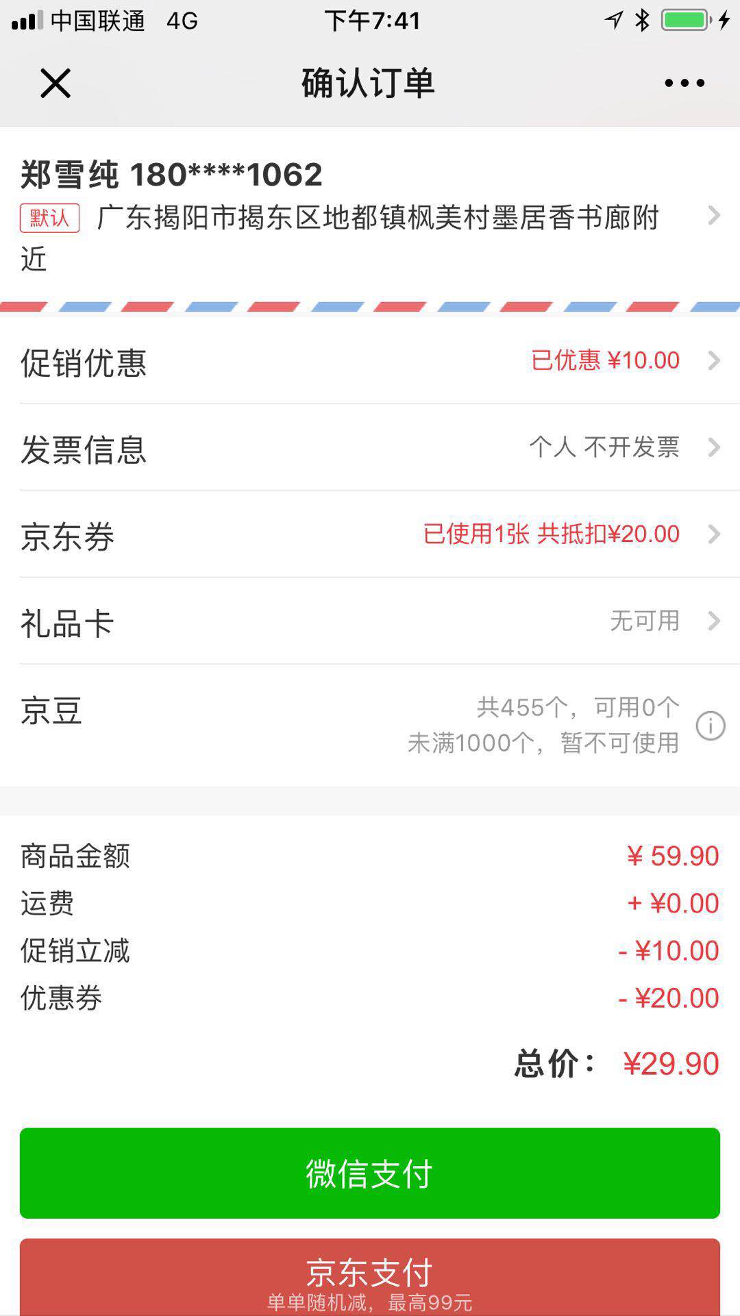 订单截图