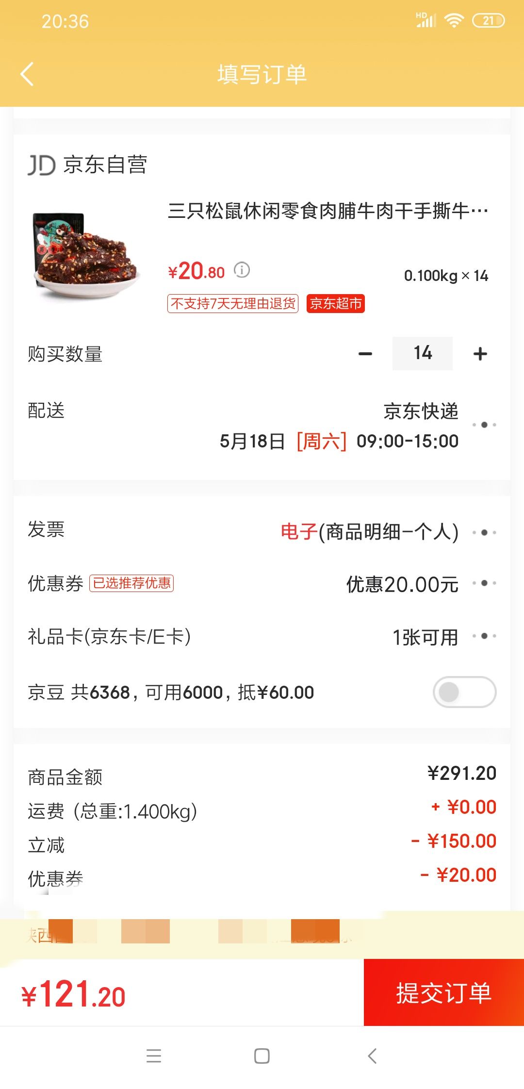 订单截图