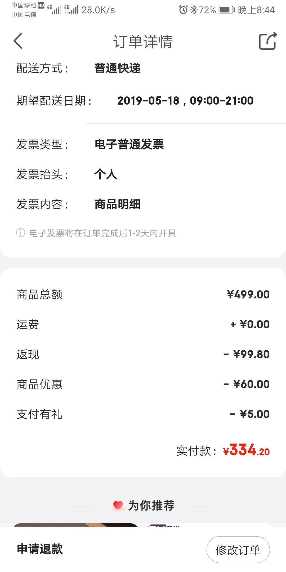 订单截图