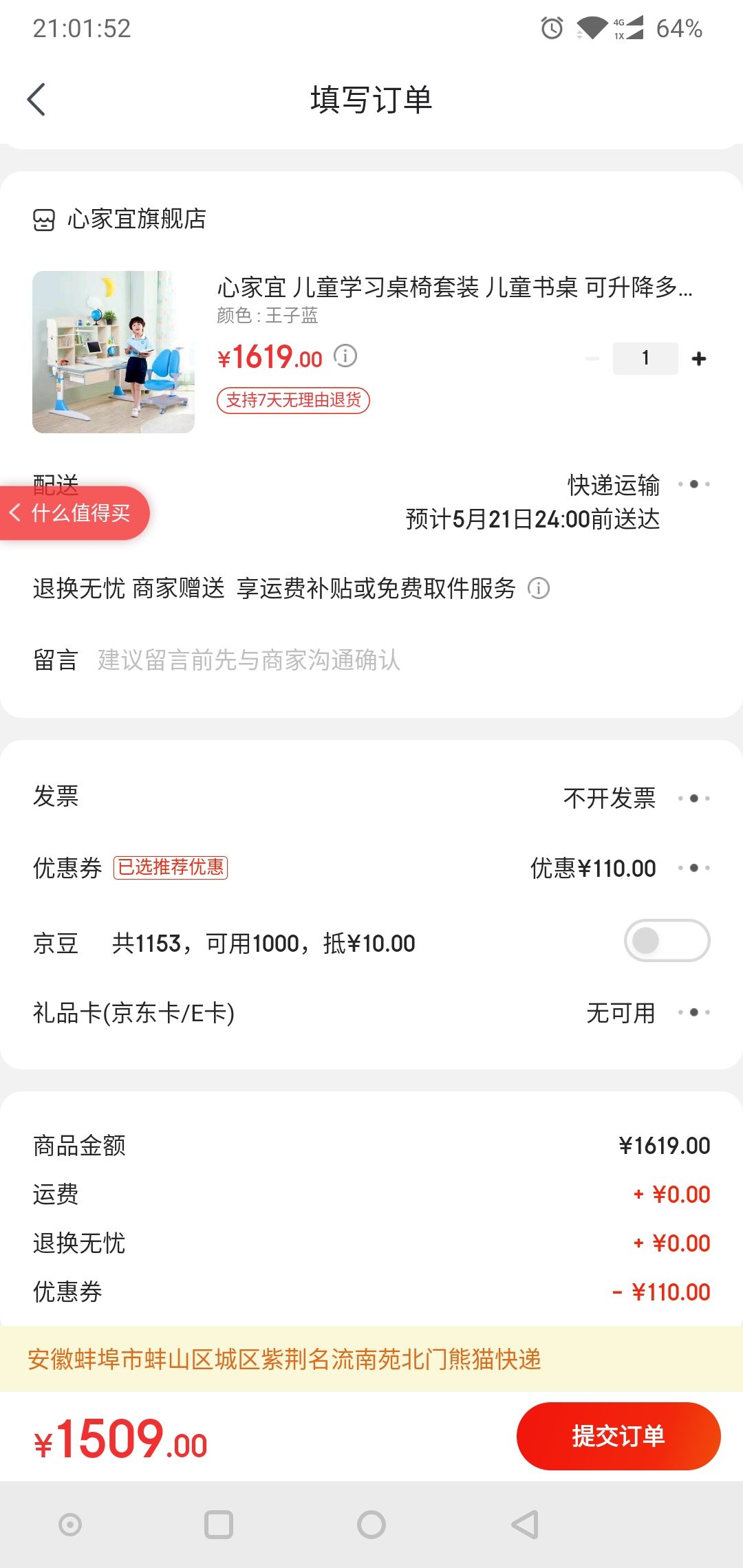订单截图