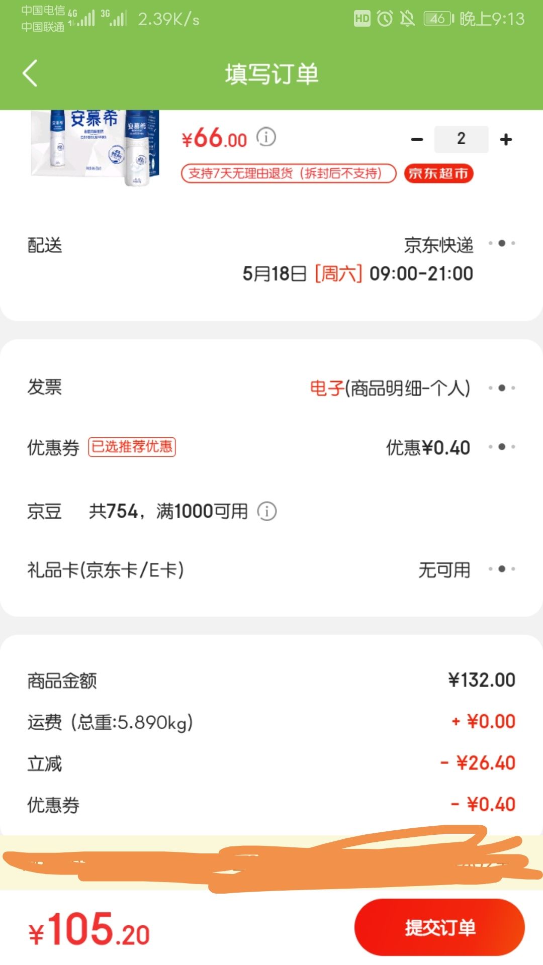 订单截图