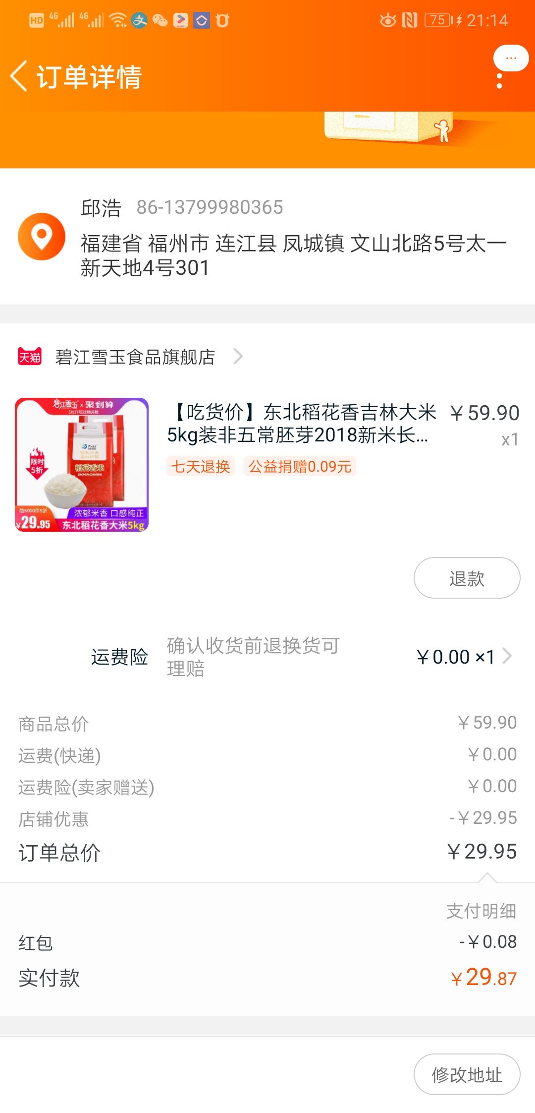 订单截图