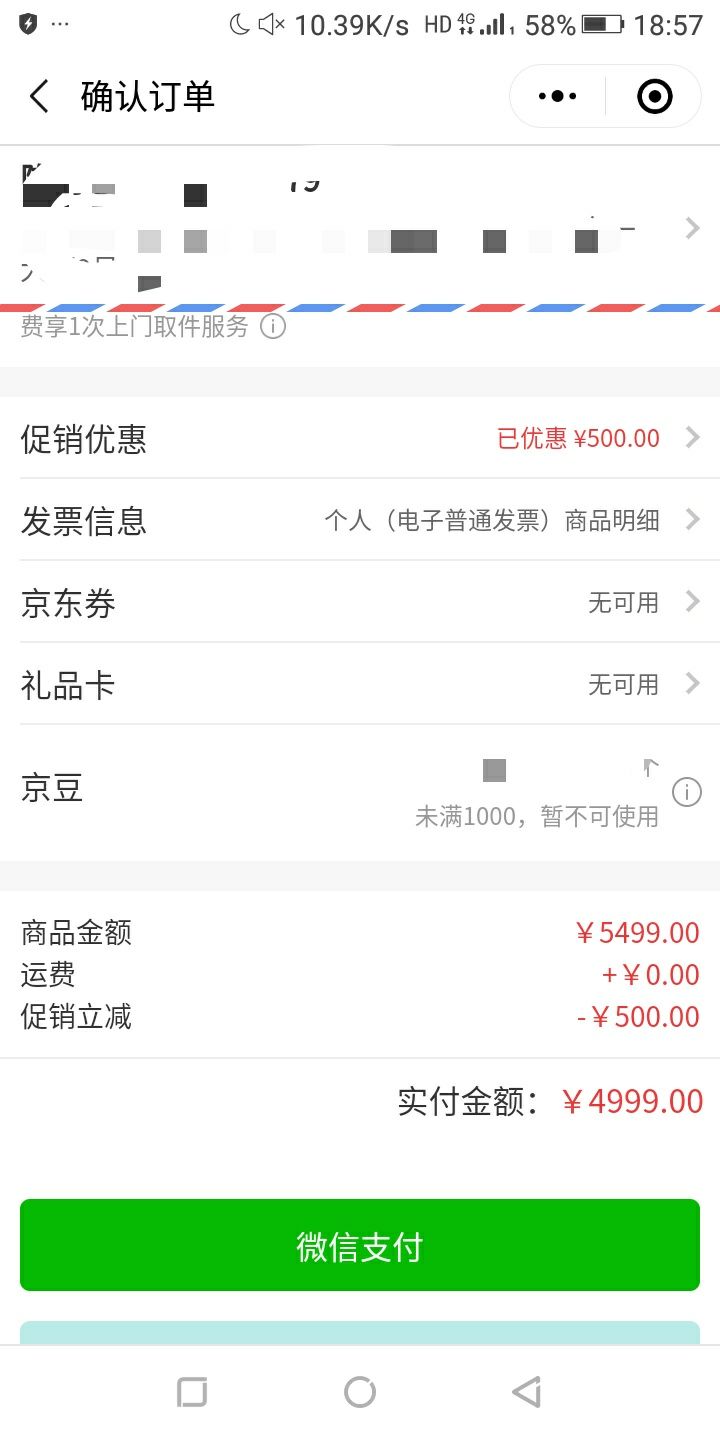 订单截图