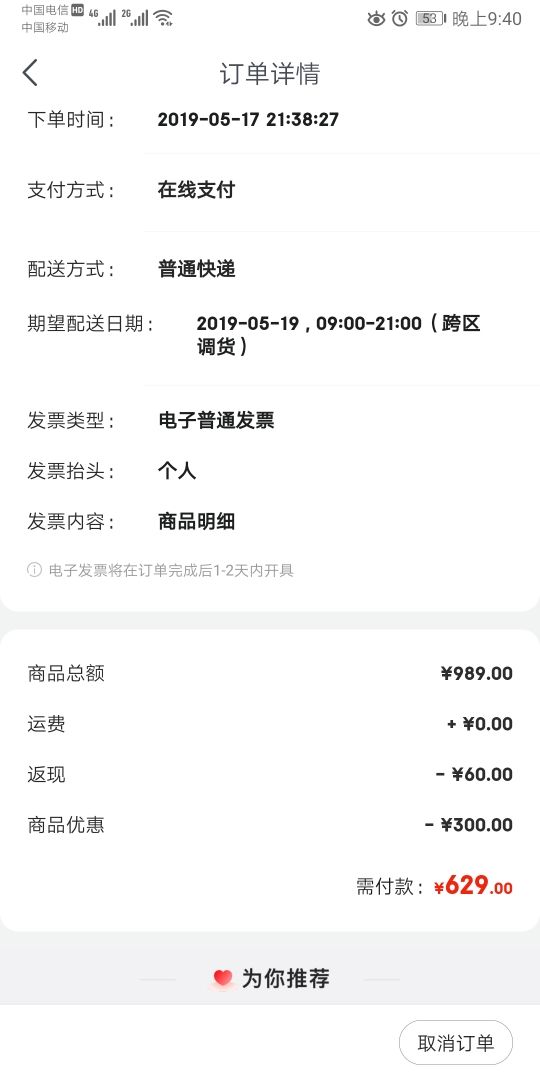 订单截图