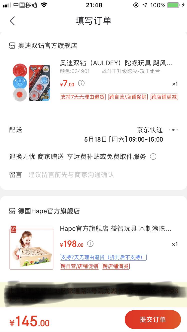订单截图