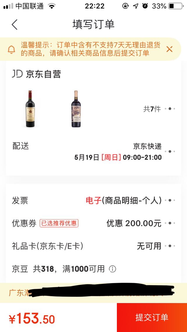 订单截图
