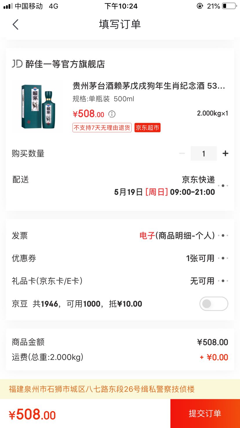 订单截图