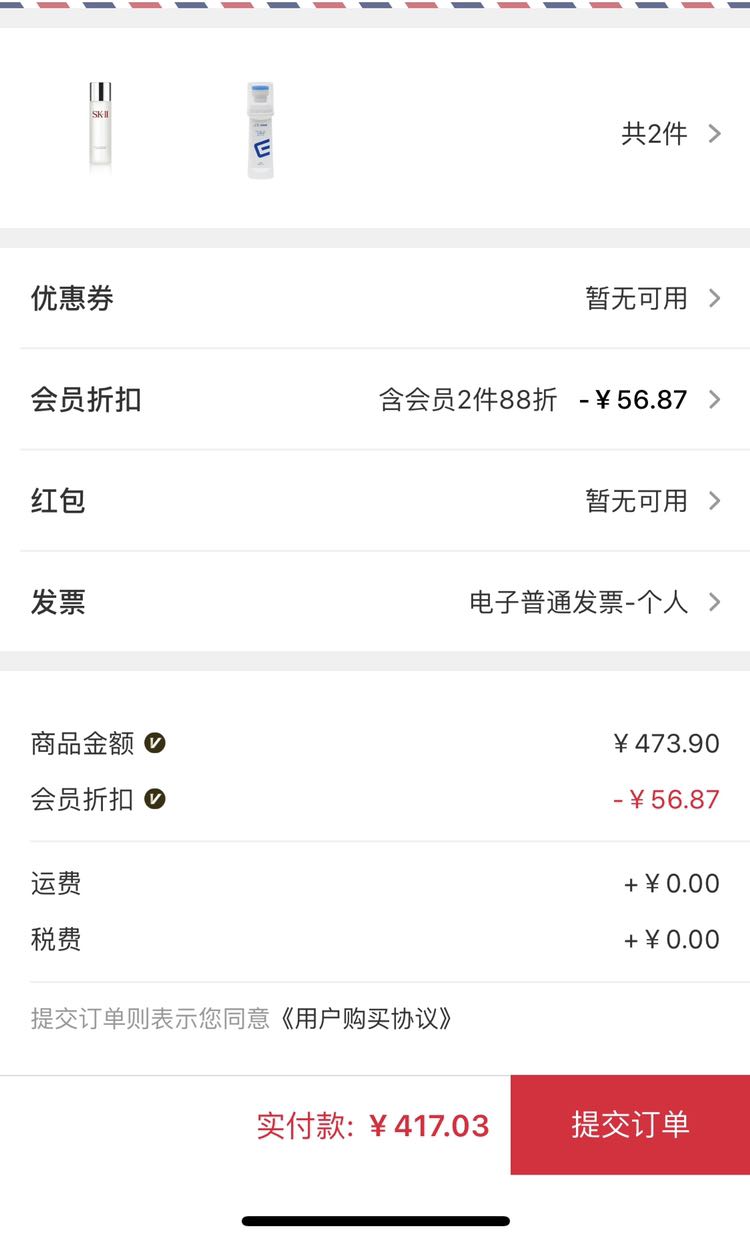 订单截图