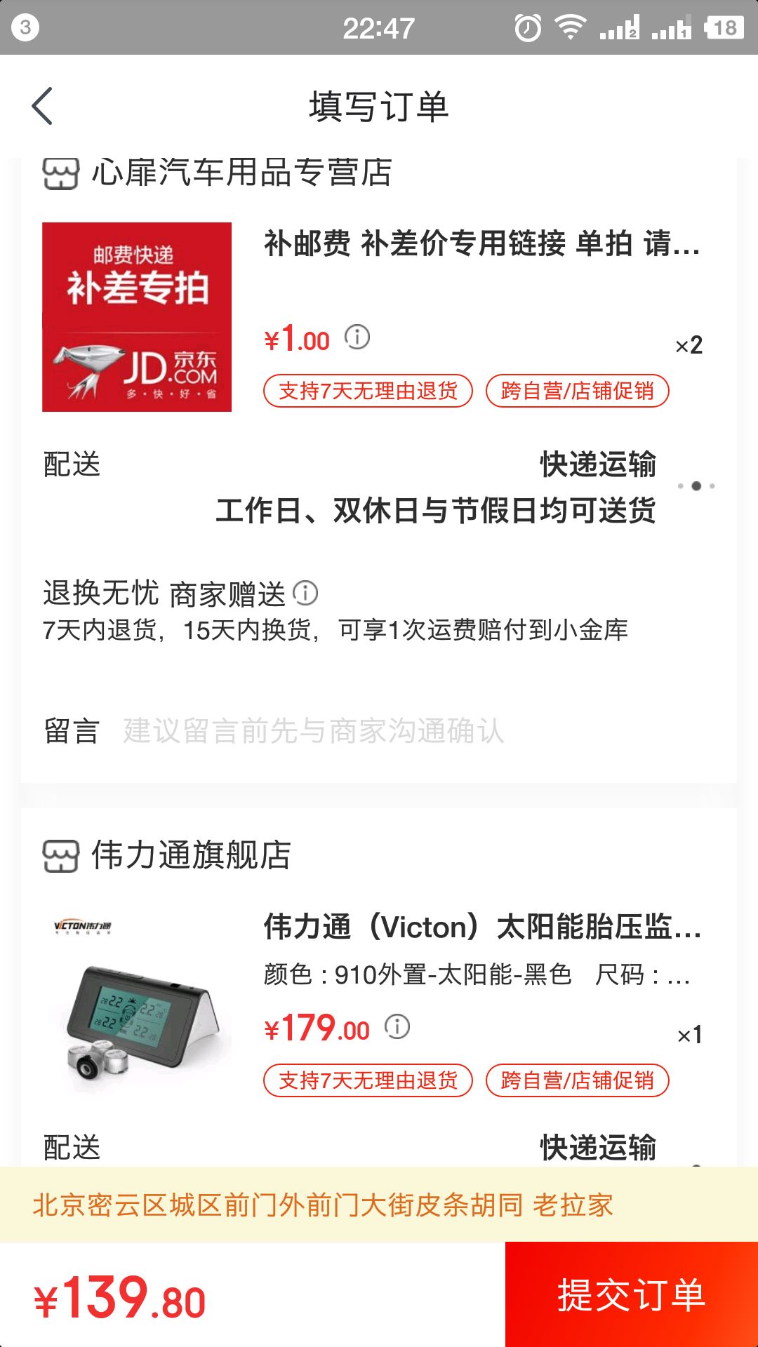 订单截图