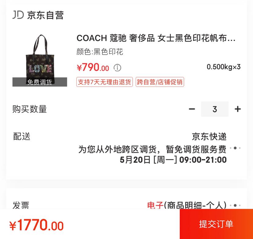 订单截图