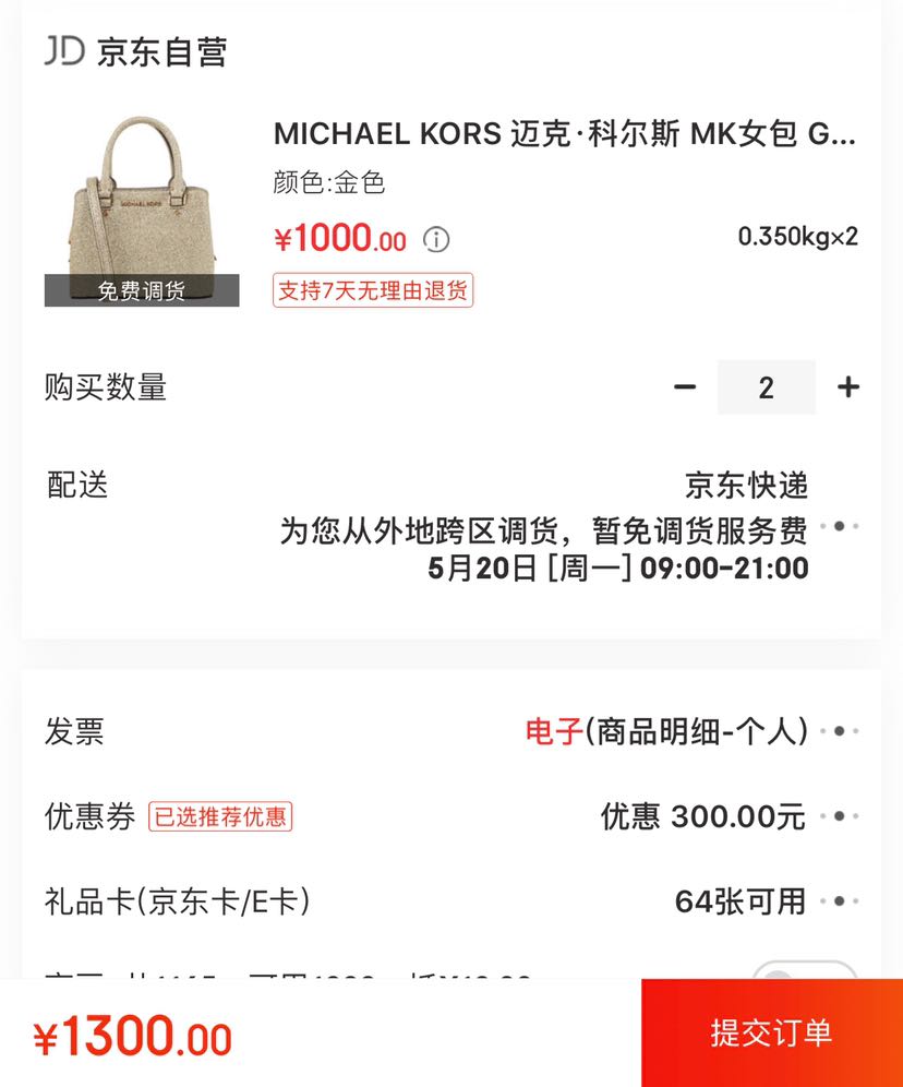 订单截图
