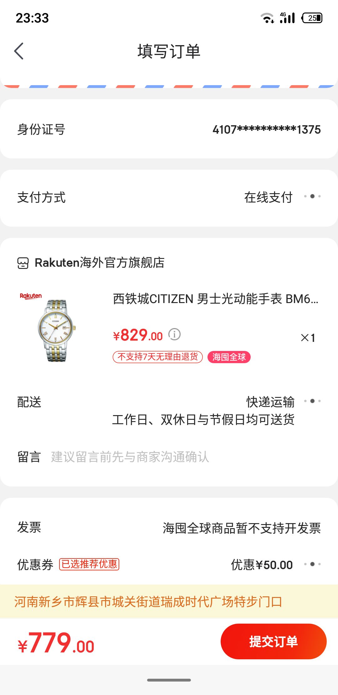 订单截图