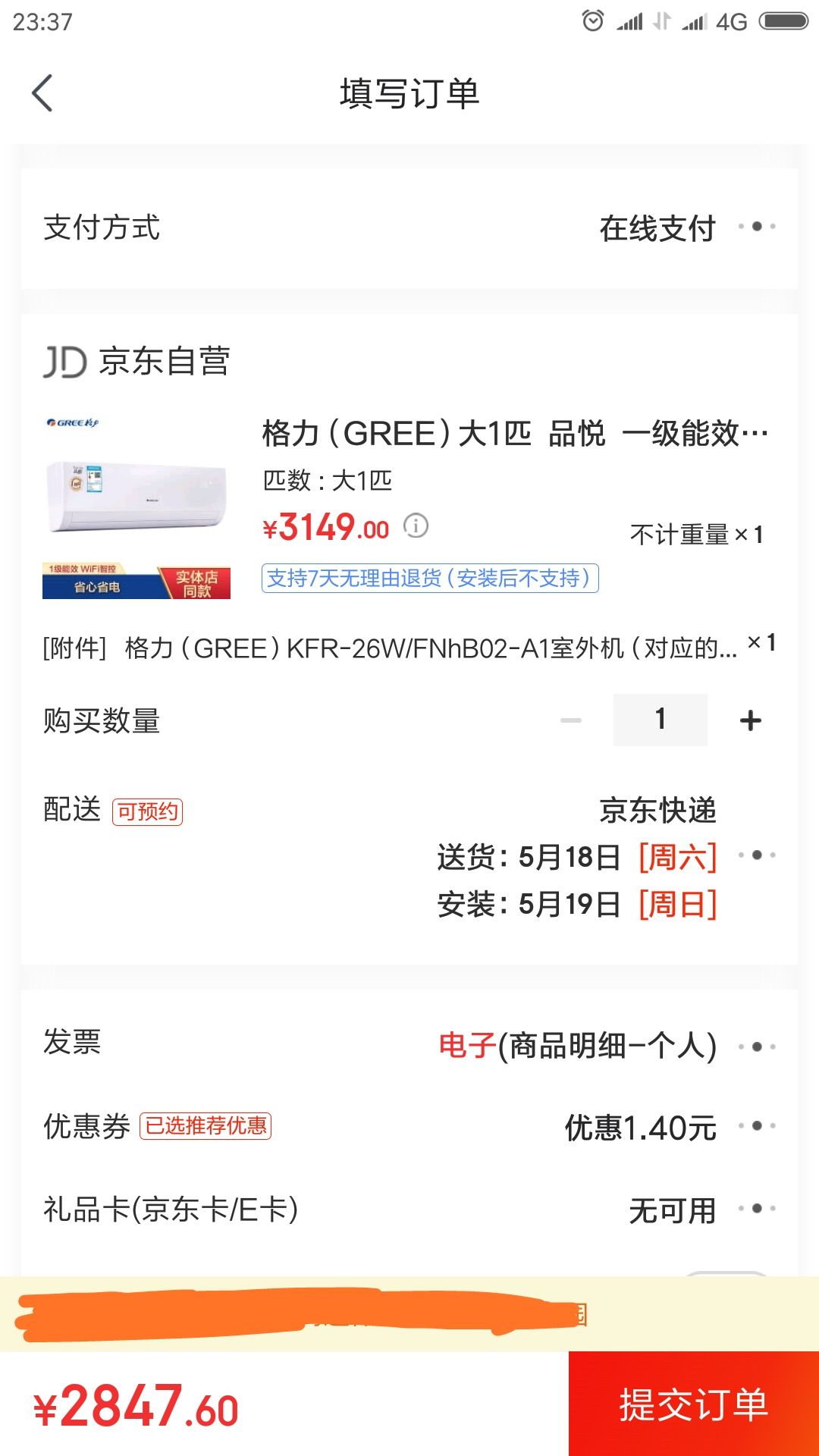 订单截图