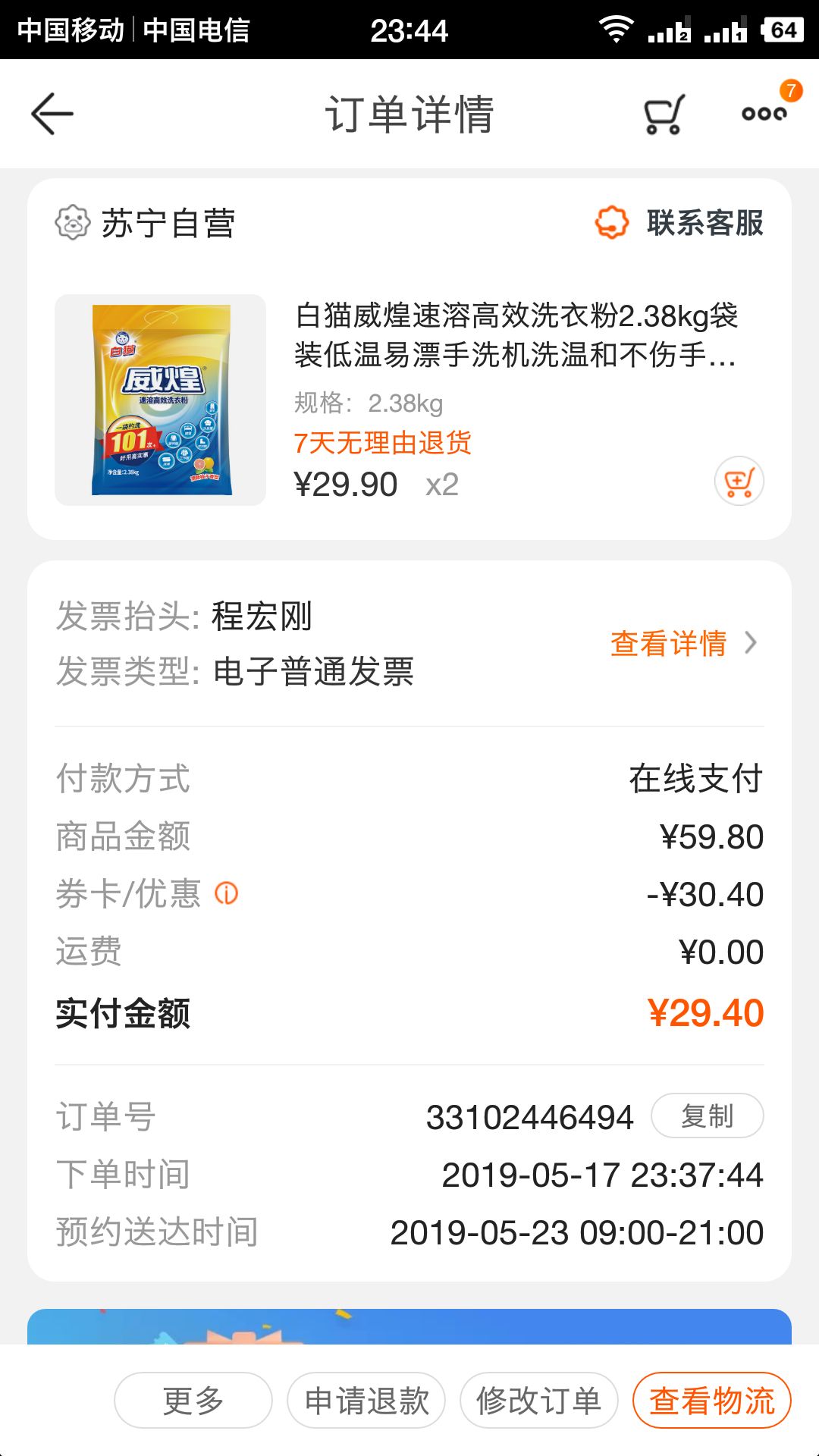 订单截图