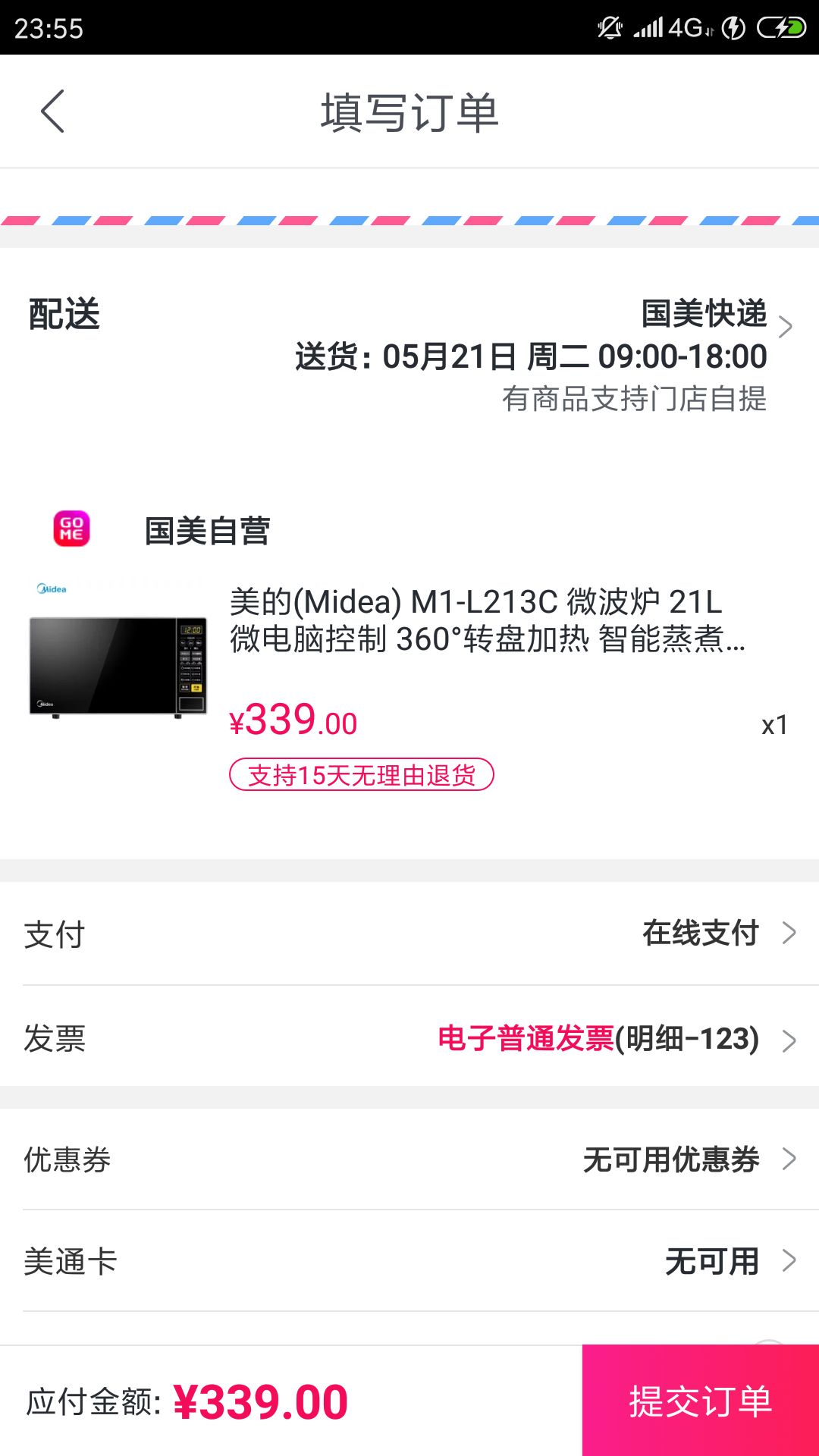 订单截图
