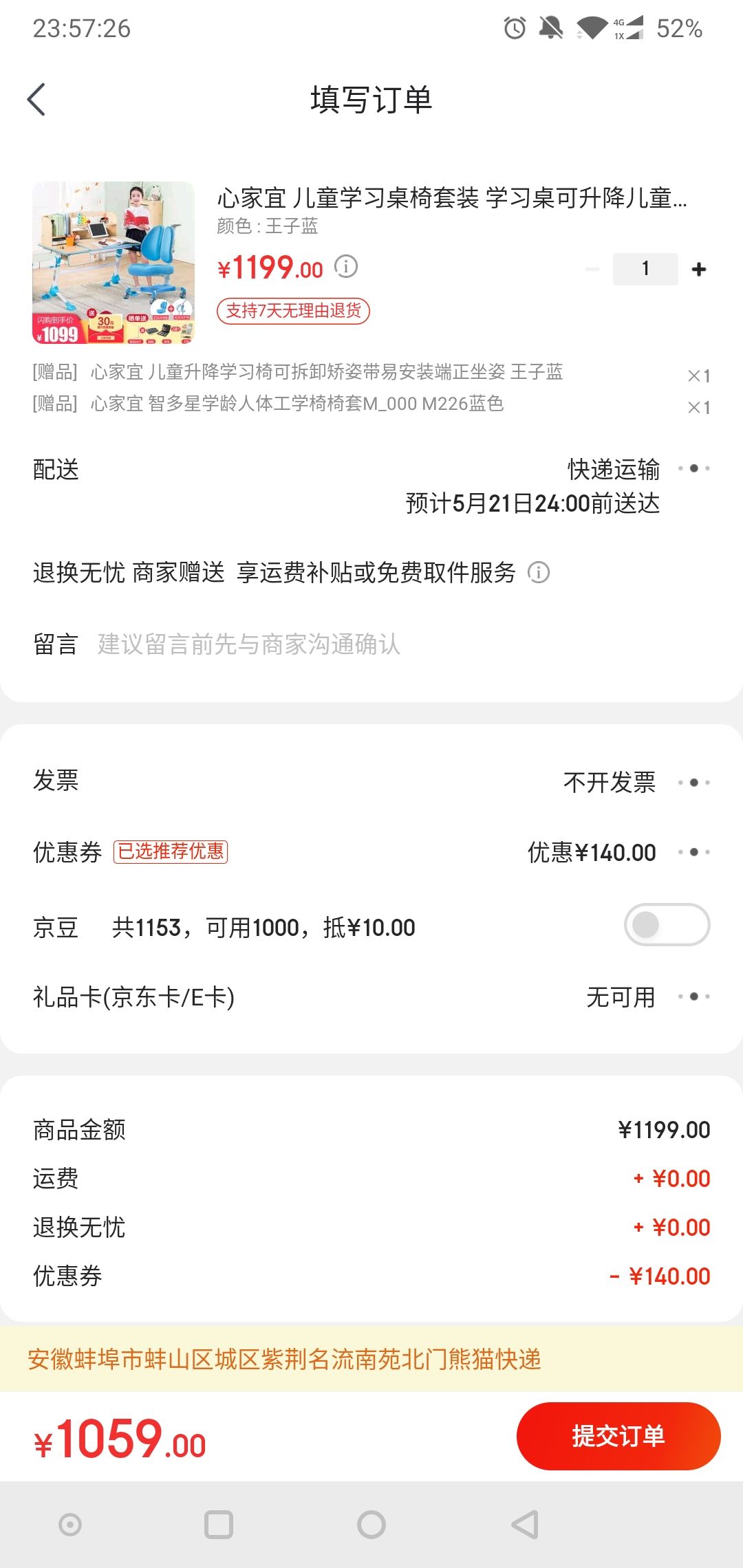 订单截图
