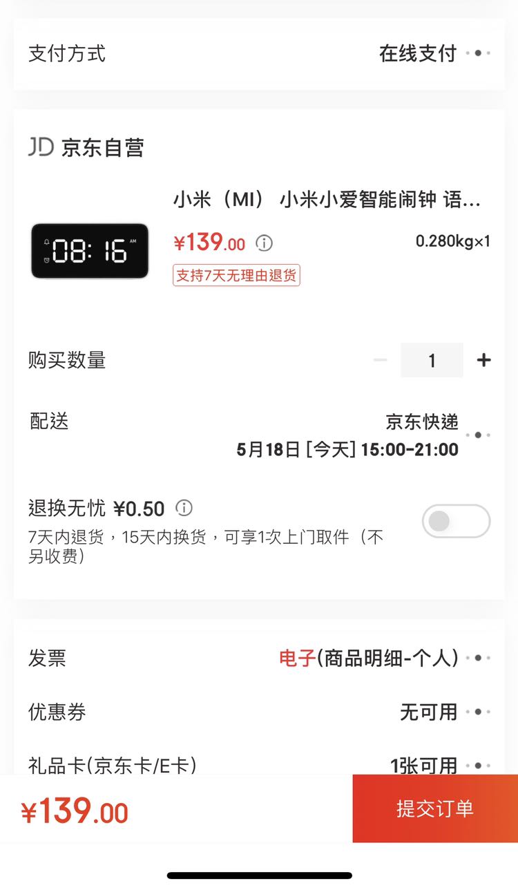 订单截图