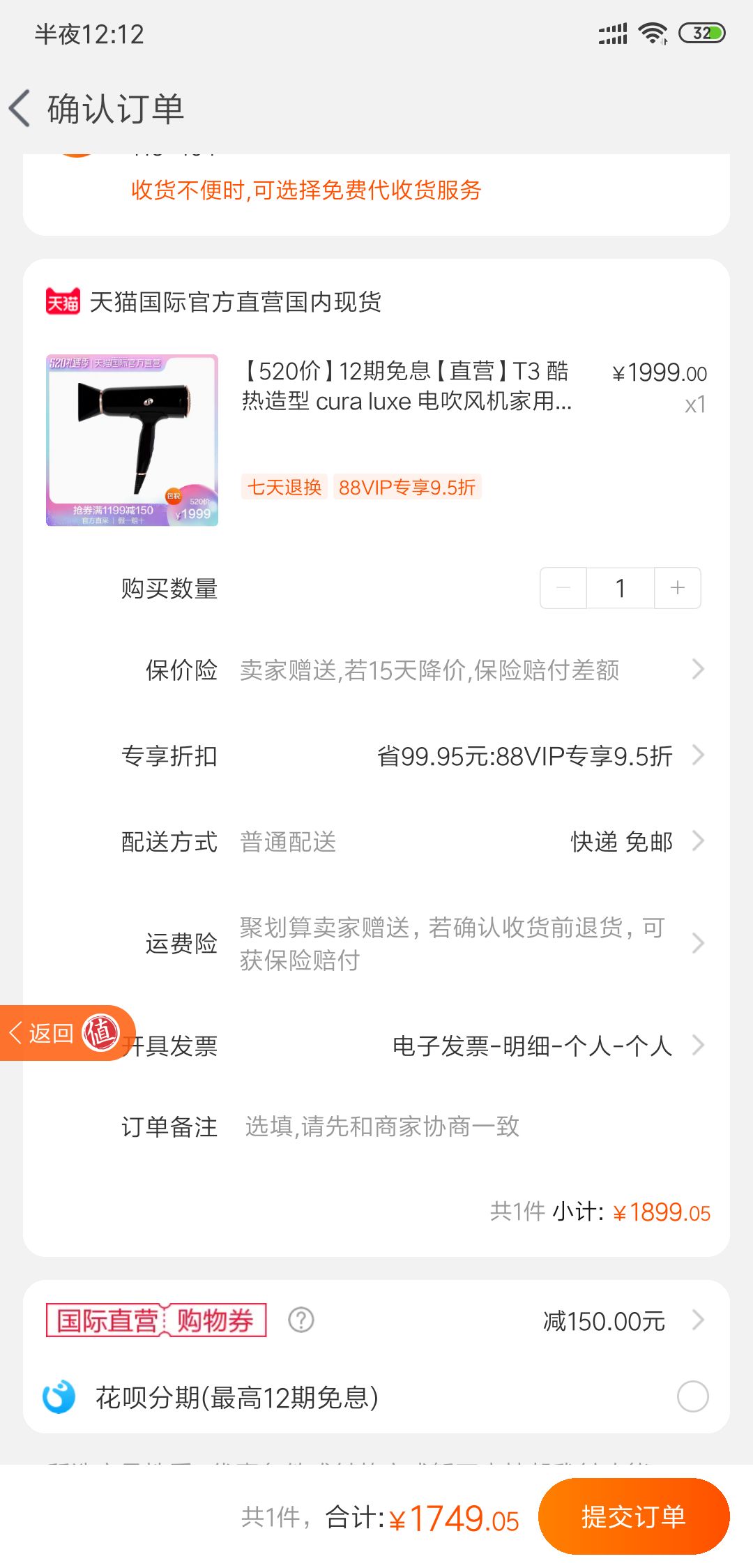 订单截图
