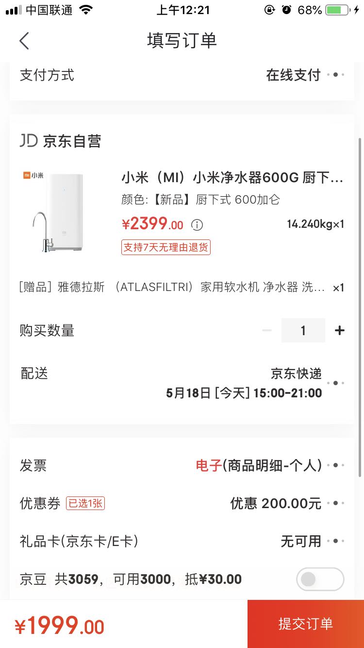 订单截图