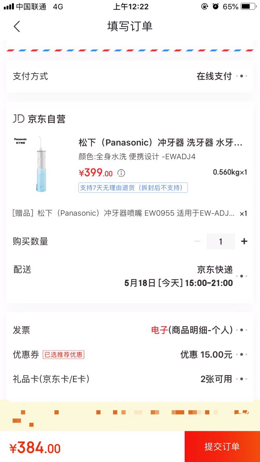 订单截图