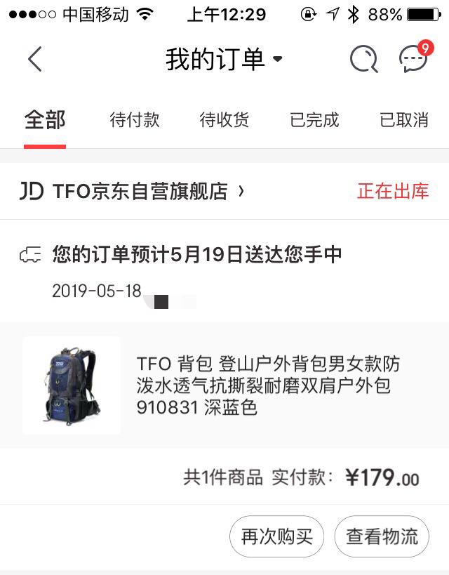 订单截图