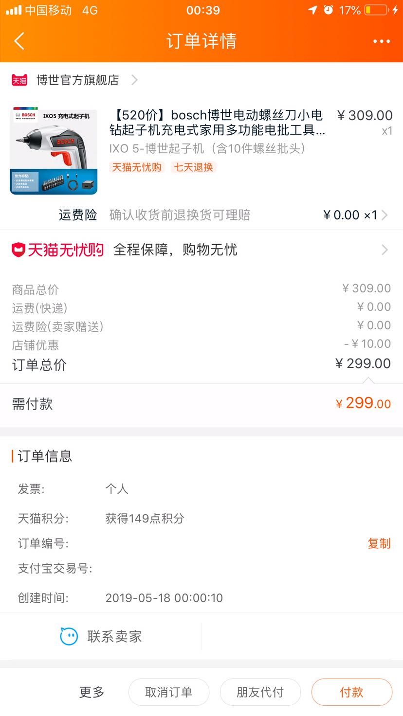 订单截图