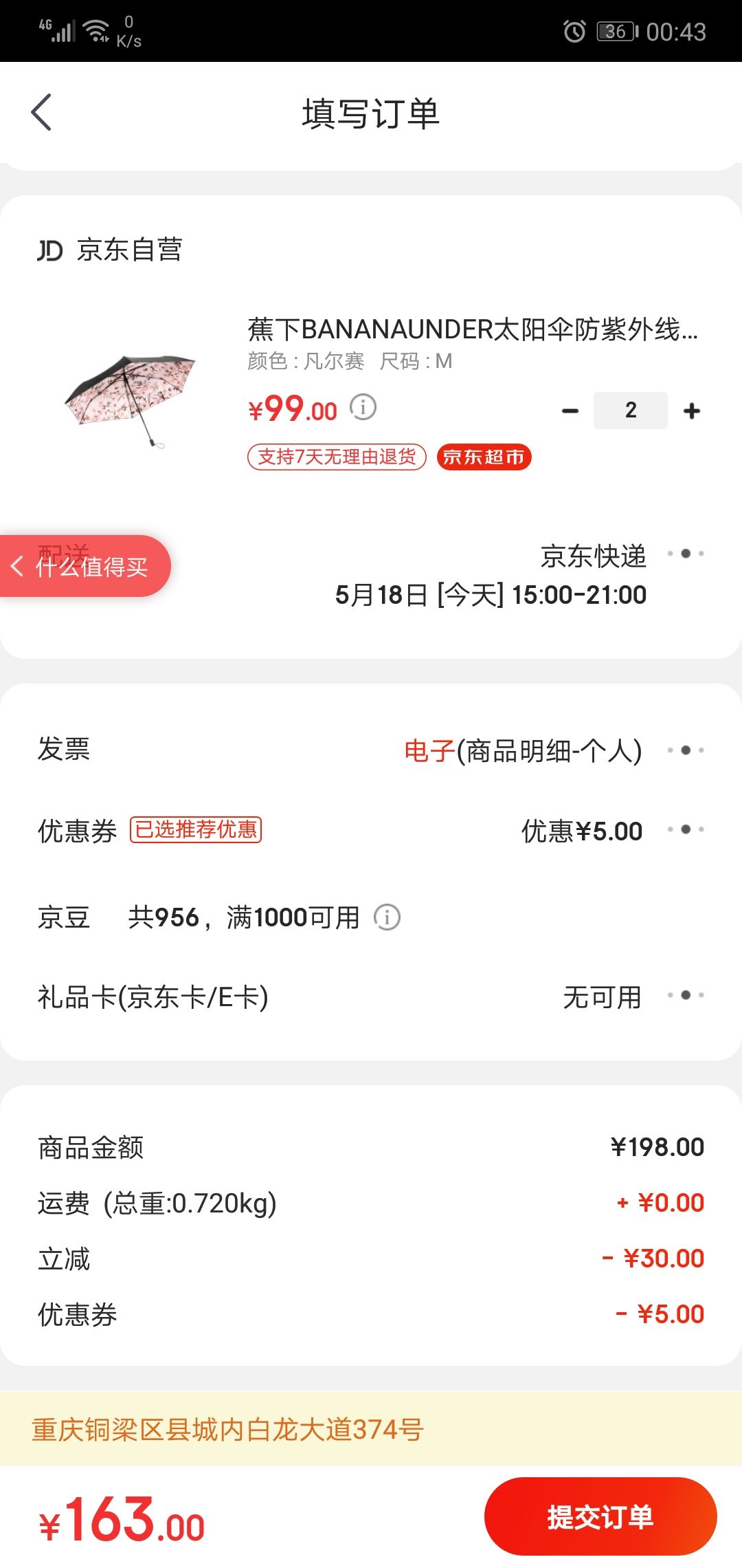 订单截图