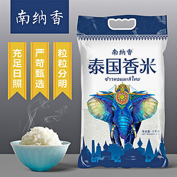 南纳香 泰国进口香米 5kg/袋 泰国大米 10斤装长粒米 煲仔饭炒饭
